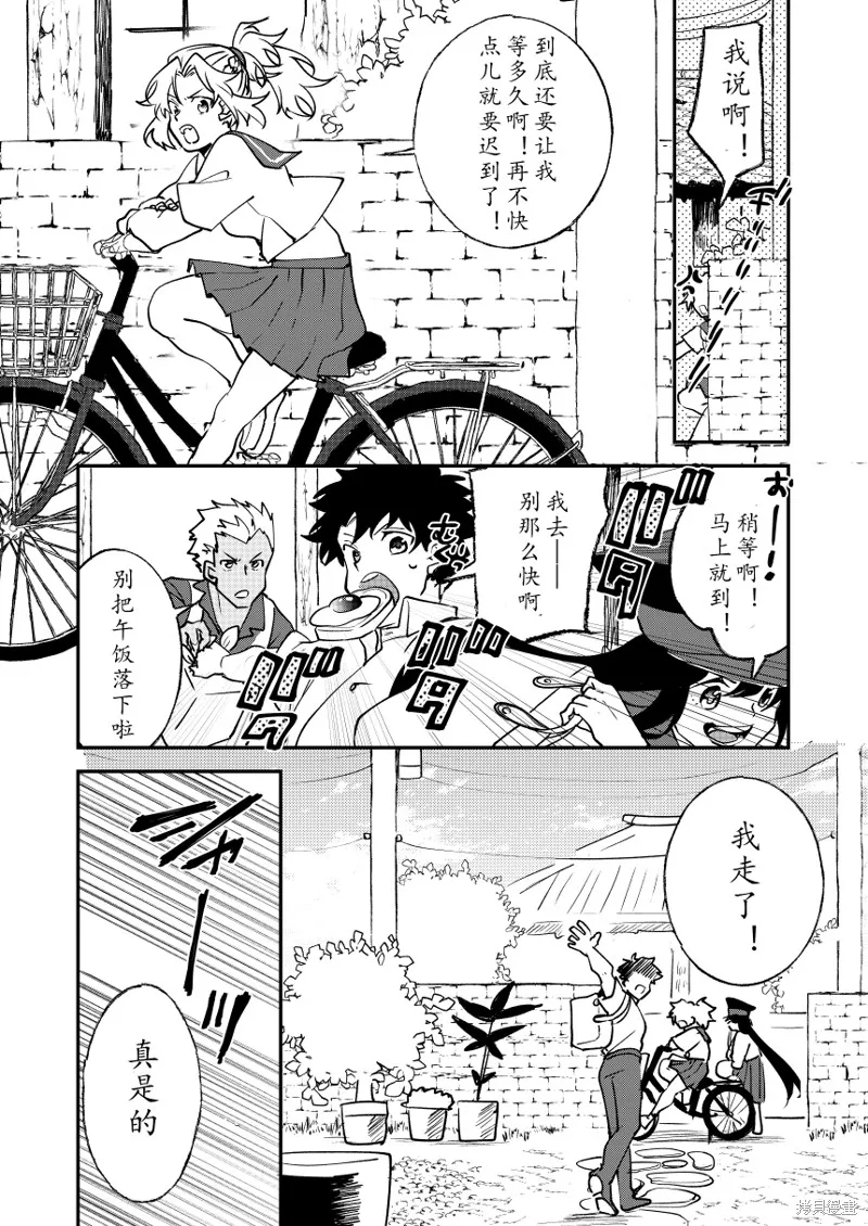FGO同人合集,第82话,第5张
