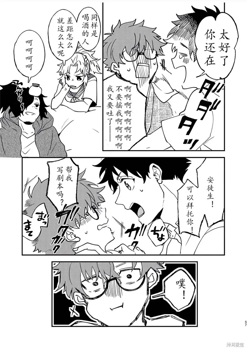 FGO同人合集,第82话,第50张