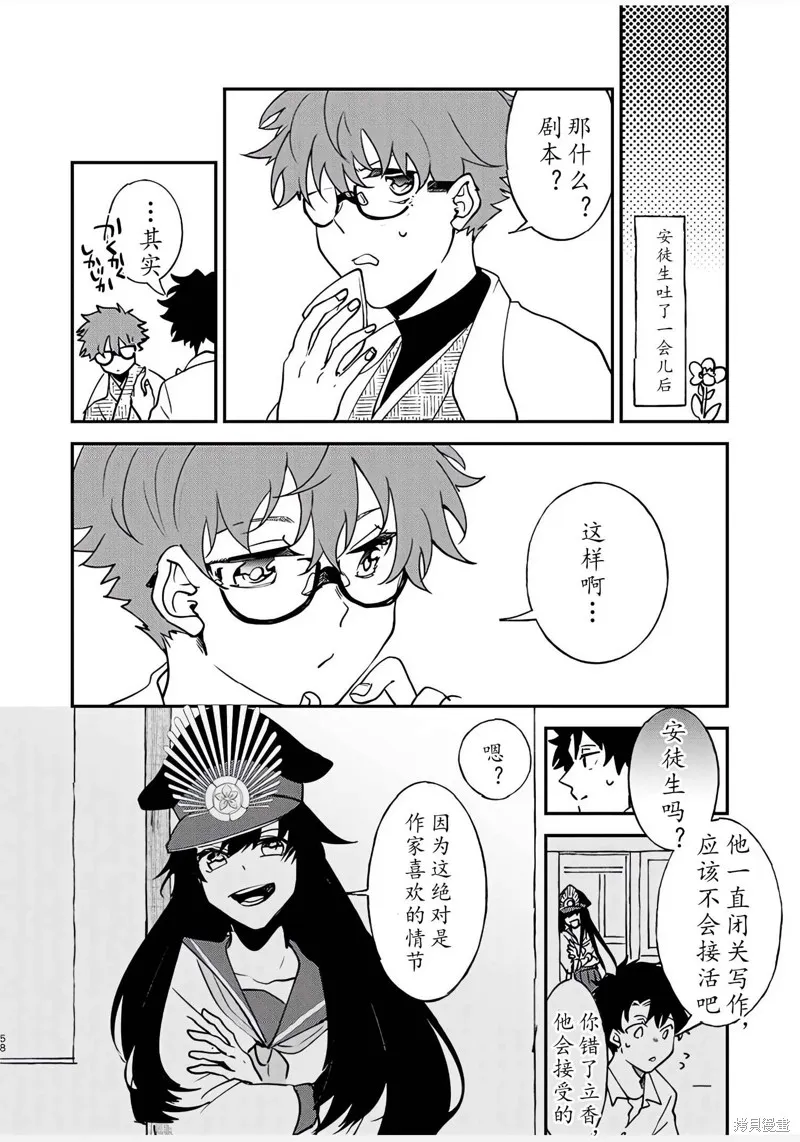 FGO同人合集,第82话,第51张