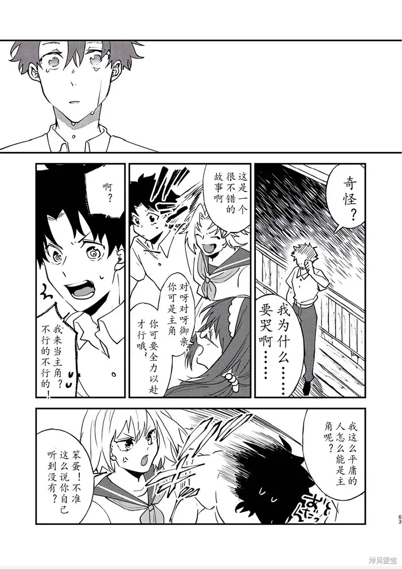 FGO同人合集,第82话,第56张