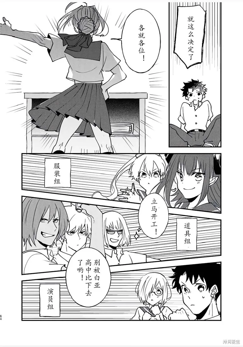 FGO同人合集,第82话,第57张
