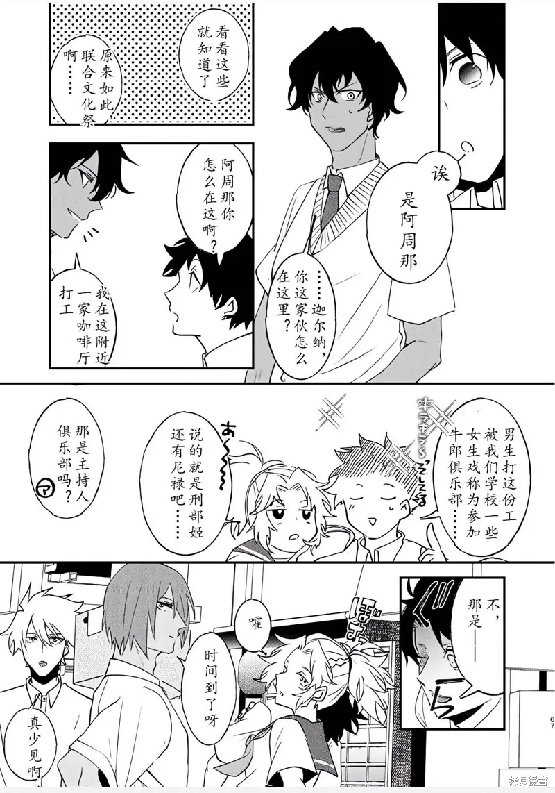 FGO同人合集,第82话,第60张