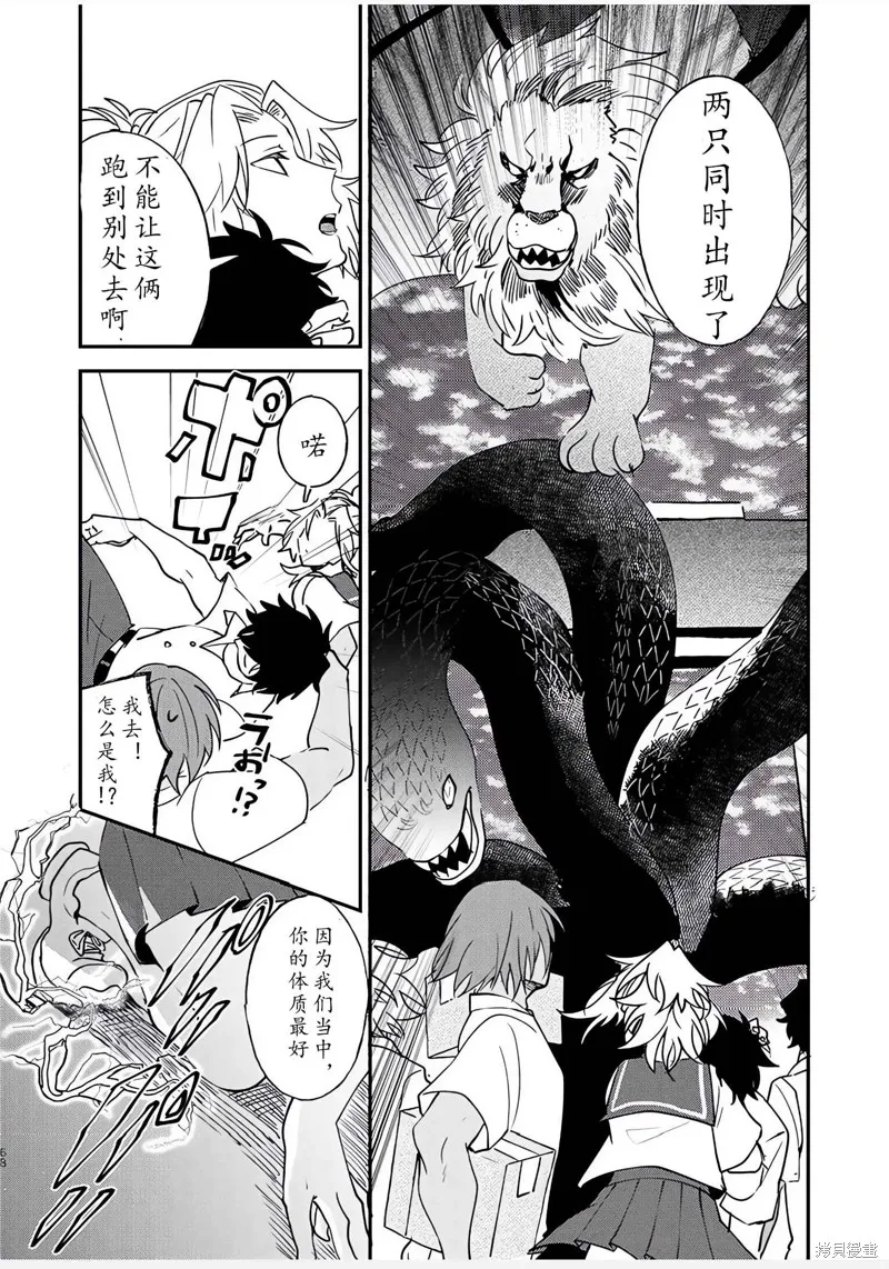 FGO同人合集,第82话,第61张