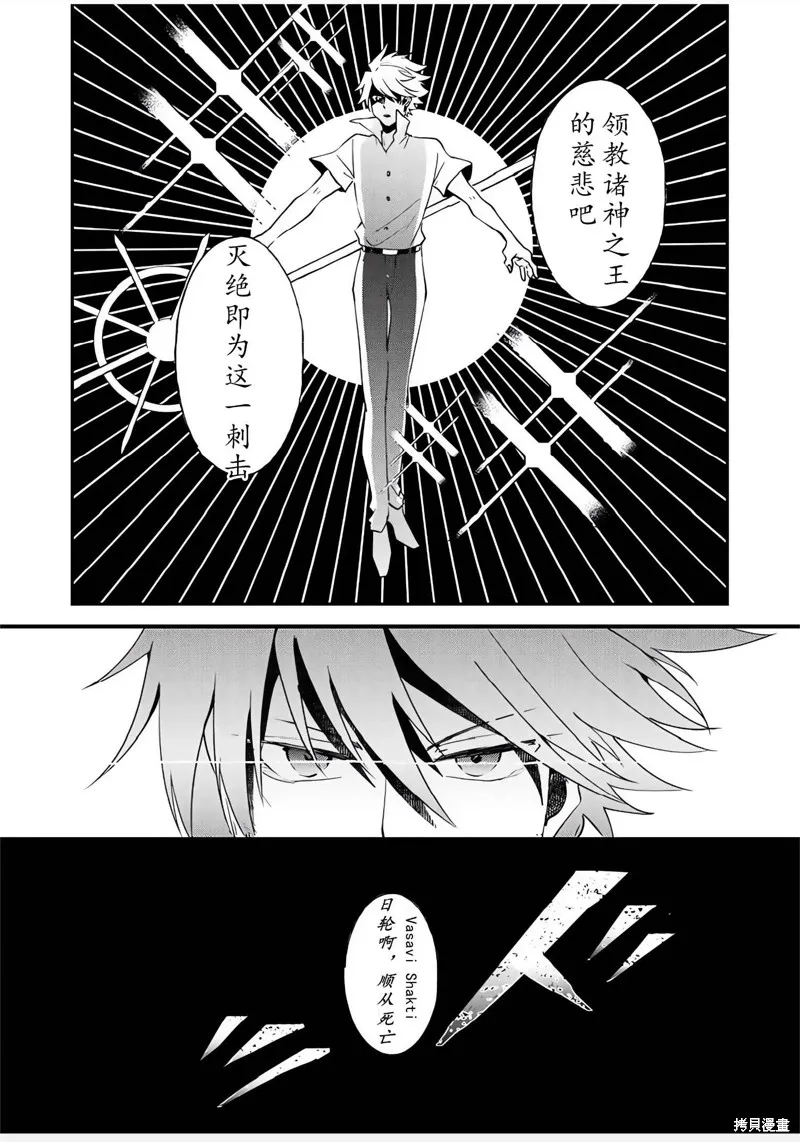 FGO同人合集,第82话,第68张