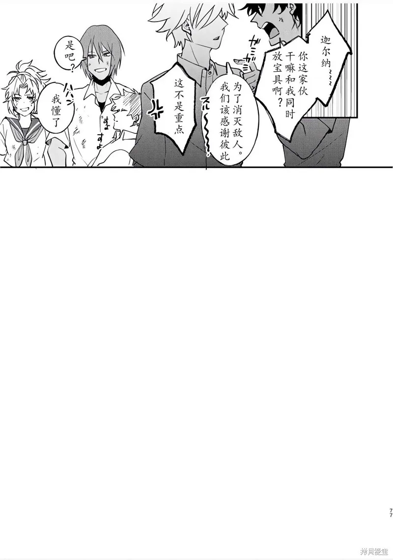 FGO同人合集,第82话,第69张