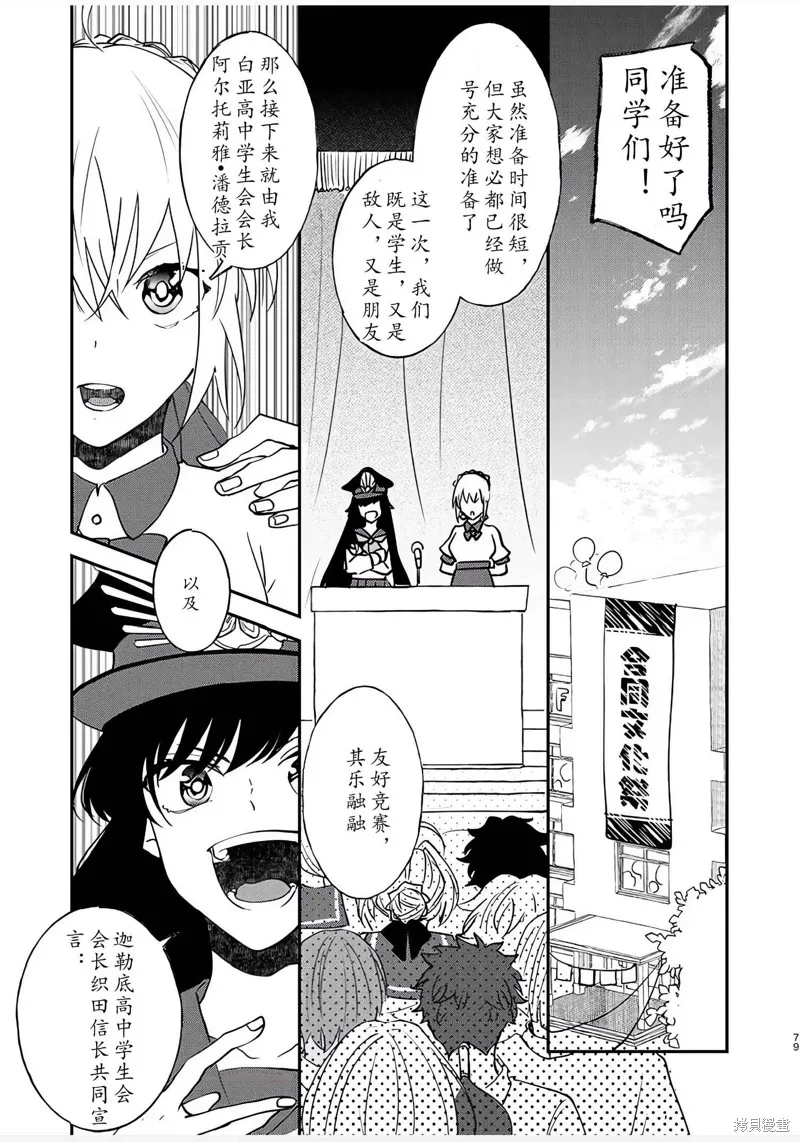 FGO同人合集,第82话,第70张