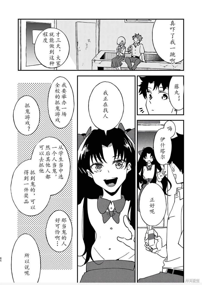 FGO同人合集,第82话,第74张