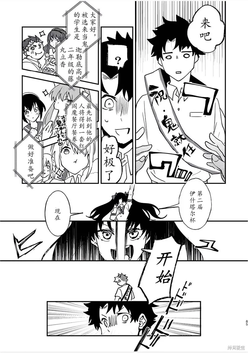 FGO同人合集,第82话,第75张