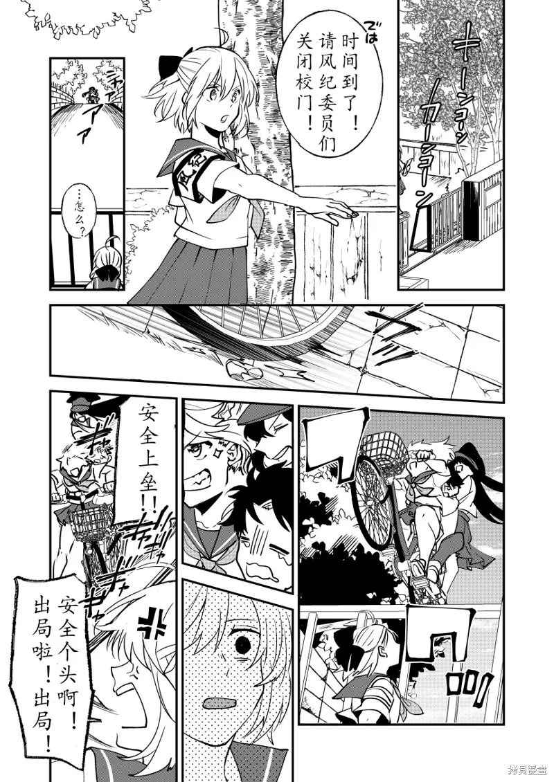 FGO同人合集,第82话,第8张