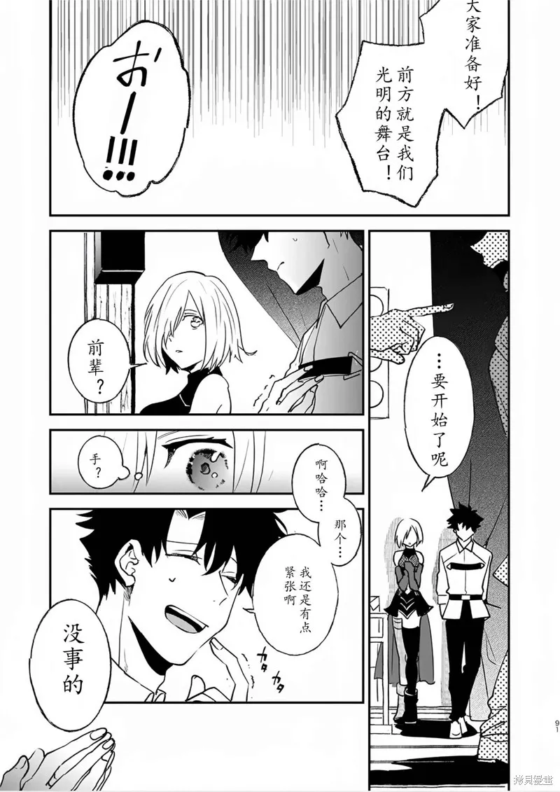FGO同人合集,第82话,第81张