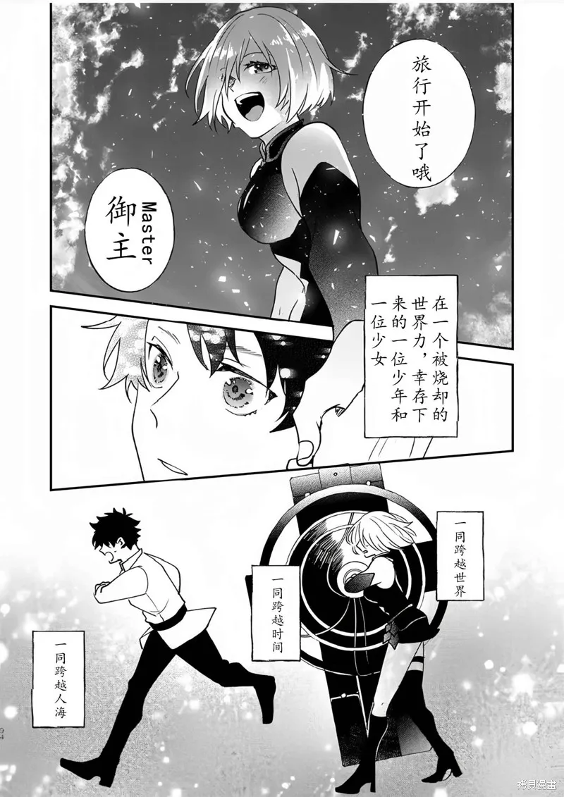 FGO同人合集,第82话,第84张