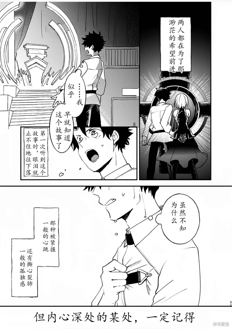FGO同人合集,第82话,第85张