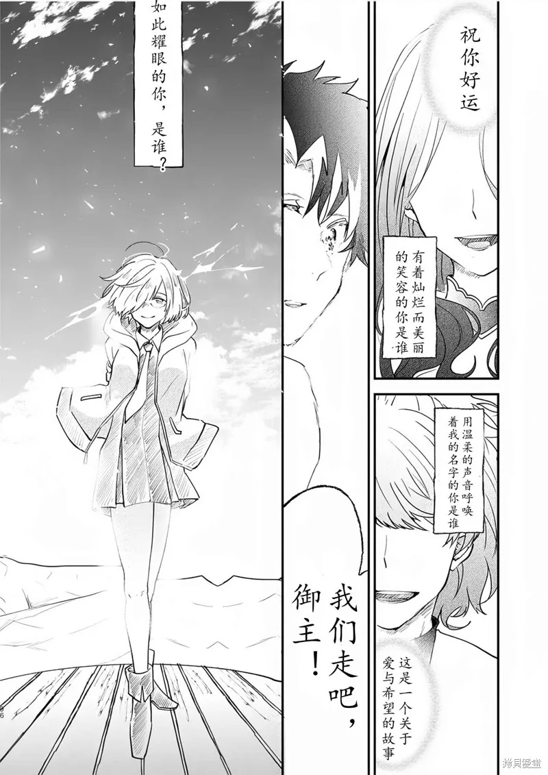 FGO同人合集,第82话,第86张