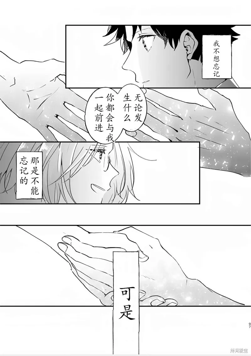 FGO同人合集,第82话,第87张
