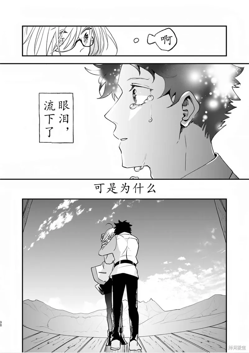 FGO同人合集,第82话,第88张