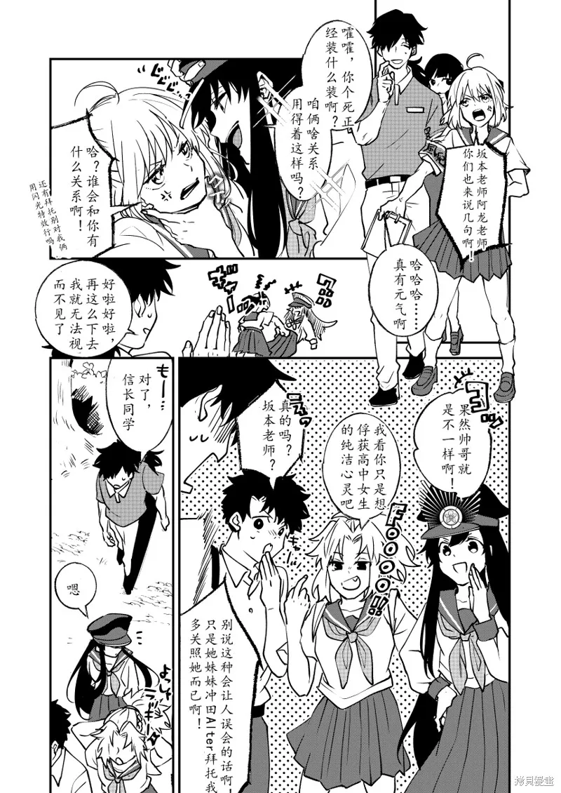 FGO同人合集,第82话,第9张