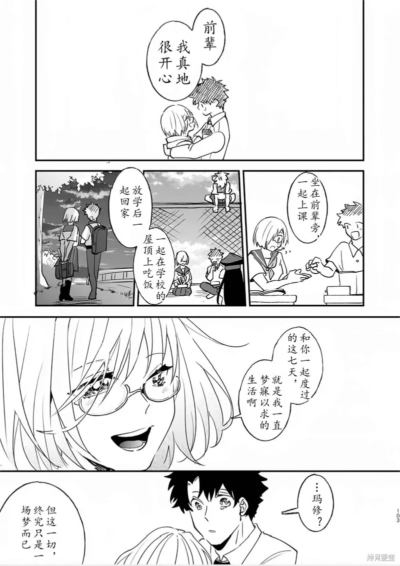 FGO同人合集,第82话,第93张