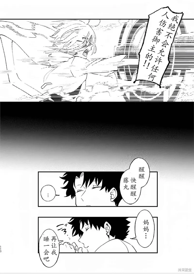 FGO同人合集,第82话,第99张