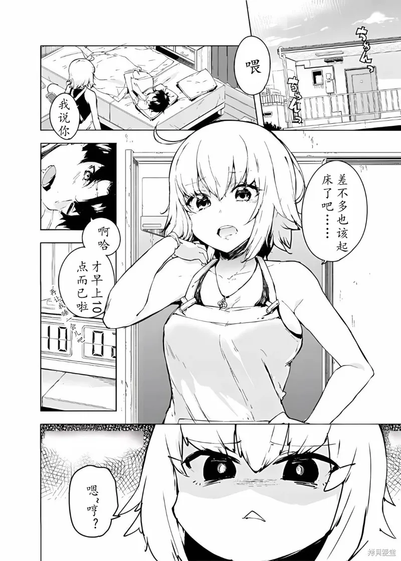FGO同人合集,第73话,第1张