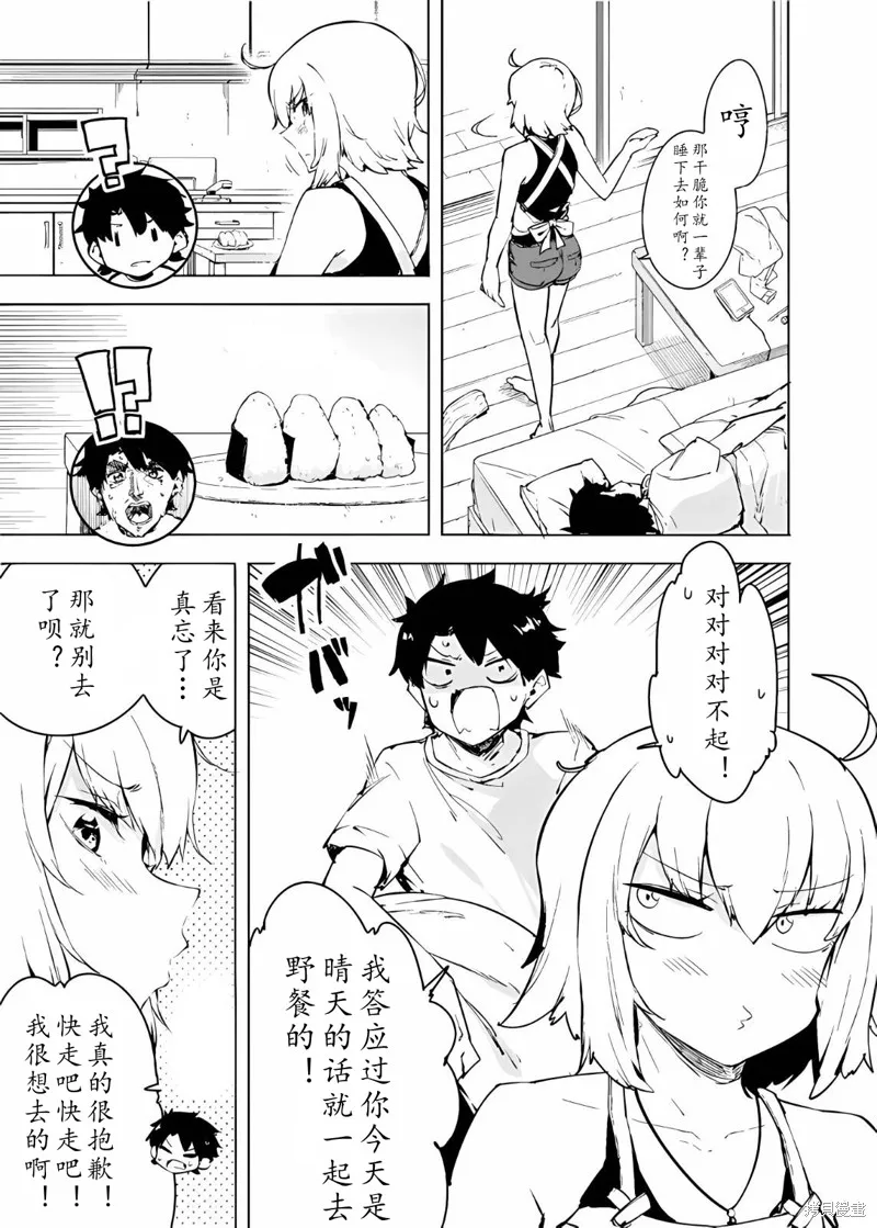FGO同人合集,第73话,第2张