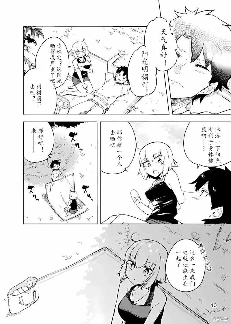 FGO同人合集,第73话,第5张
