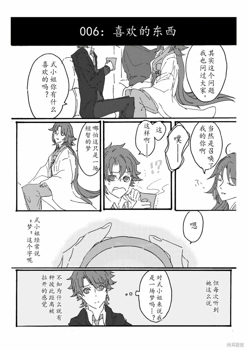 FGO同人合集,第87话,第10张