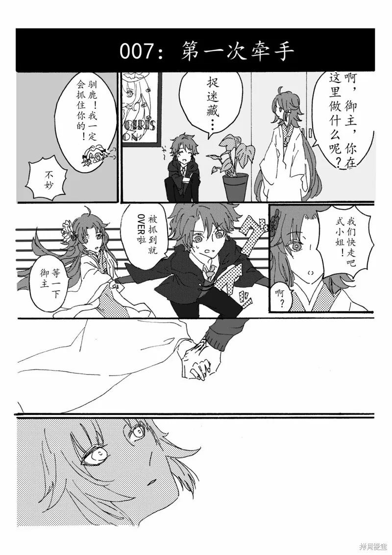 FGO同人合集,第87话,第11张