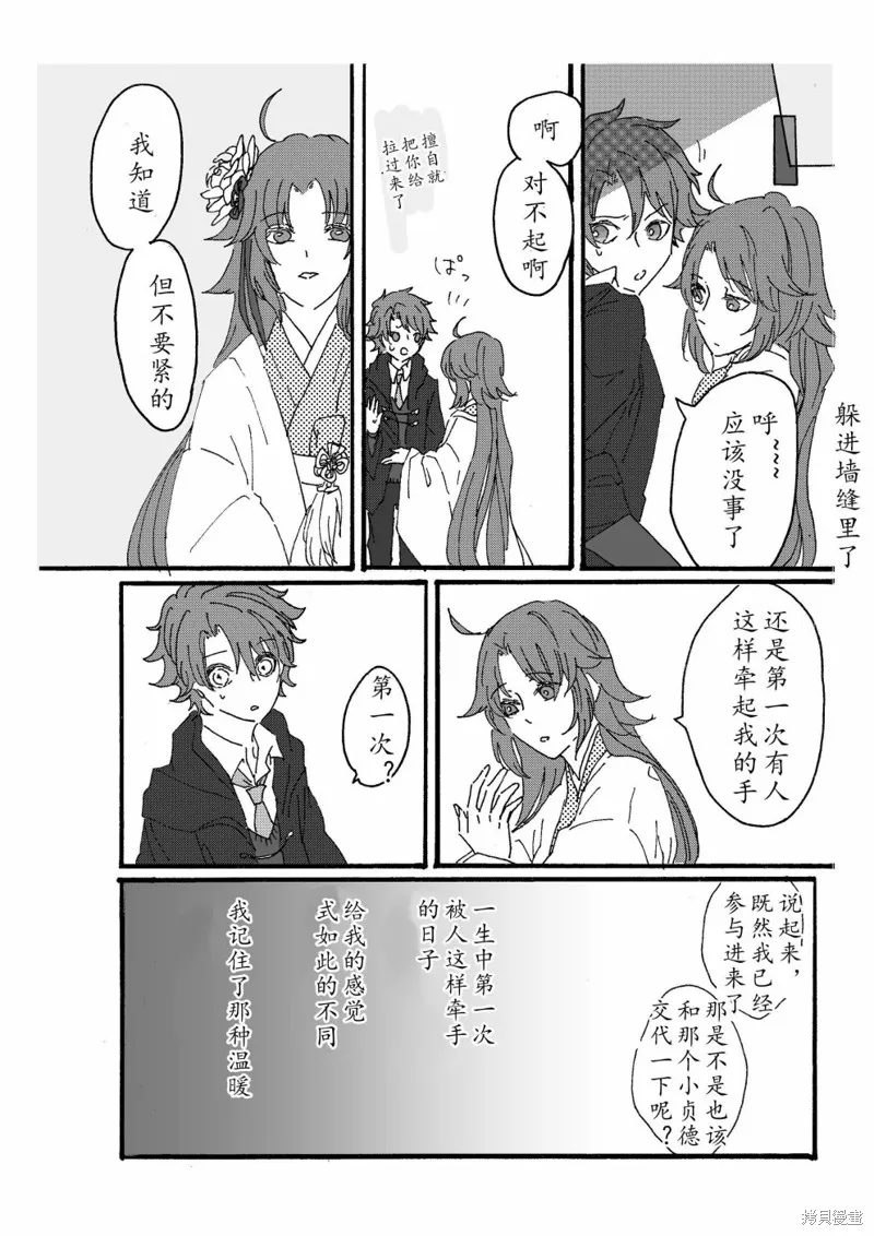 FGO同人合集,第87话,第12张