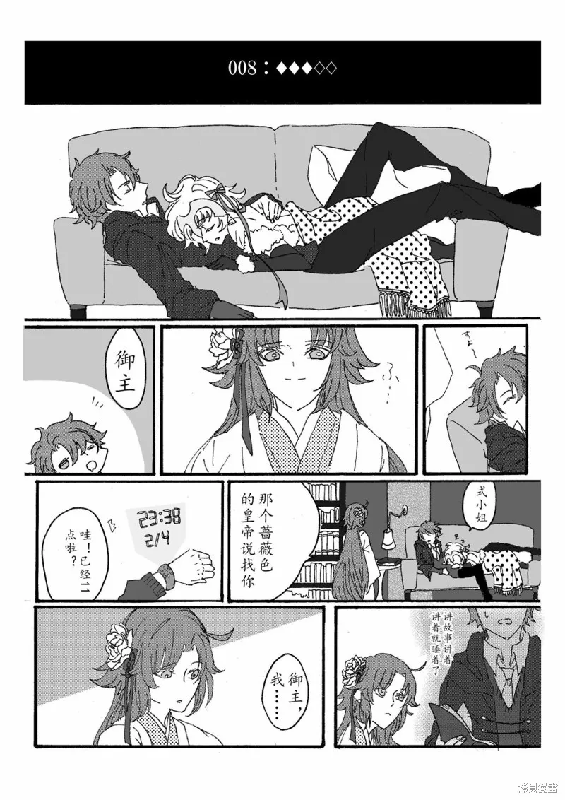 FGO同人合集,第87话,第13张