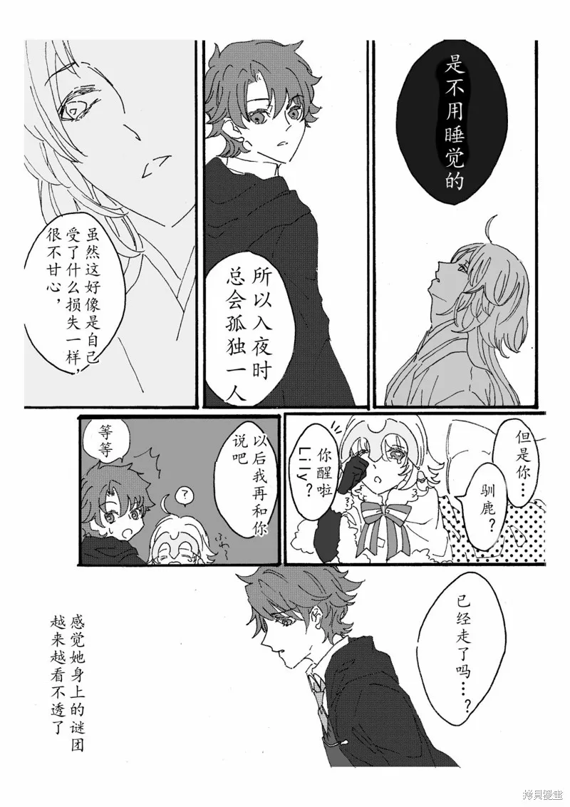 FGO同人合集,第87话,第14张