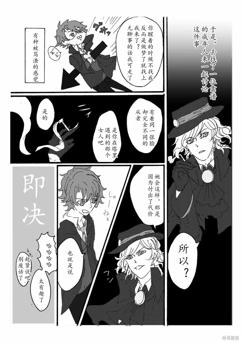 FGO同人合集,第87话,第15张