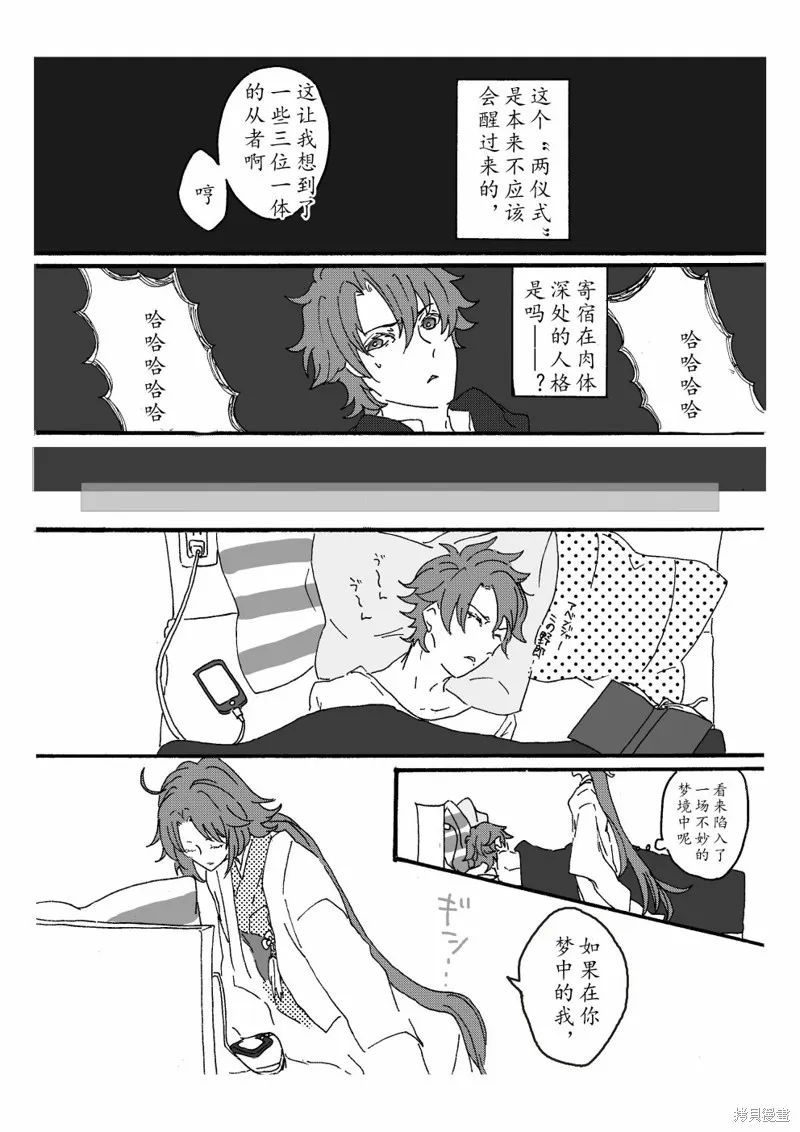 FGO同人合集,第87话,第17张