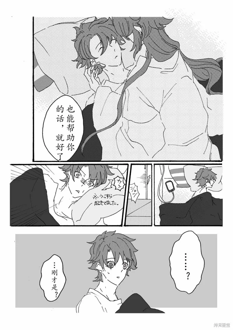 FGO同人合集,第87话,第18张