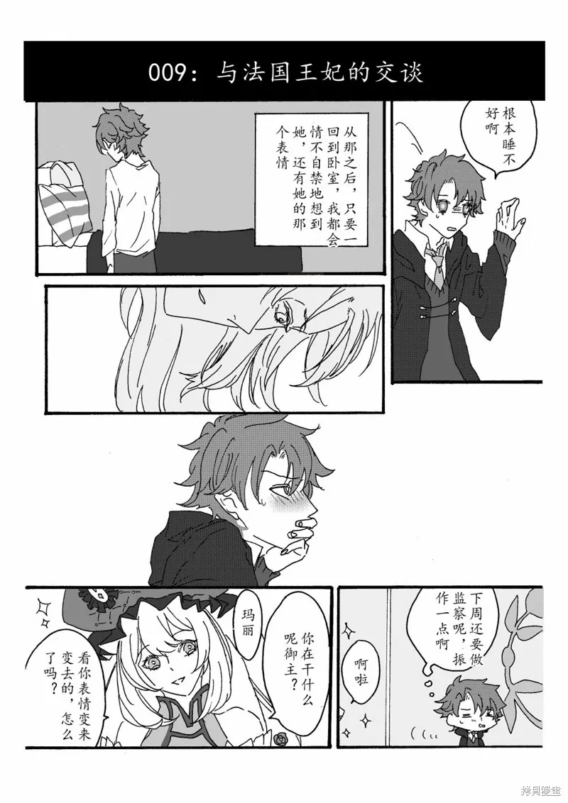 FGO同人合集,第87话,第19张