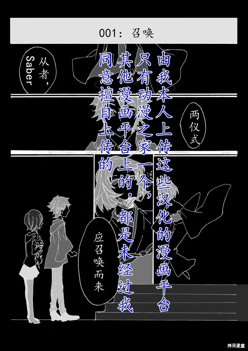 FGO同人合集,第87话,第2张