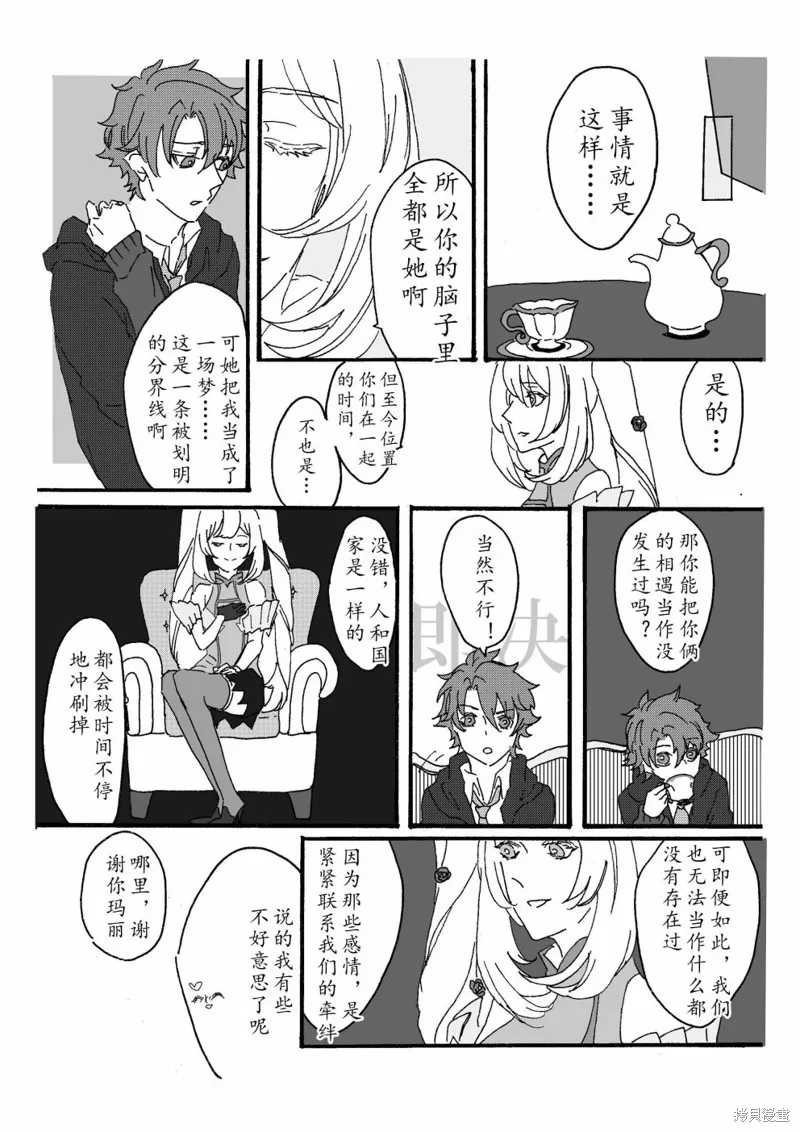 FGO同人合集,第87话,第20张