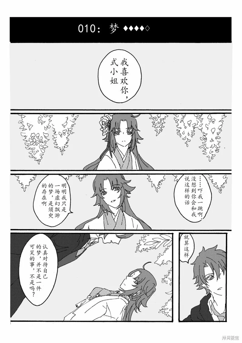 FGO同人合集,第87话,第21张