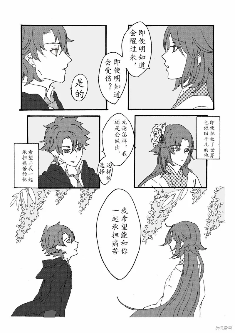 FGO同人合集,第87话,第22张