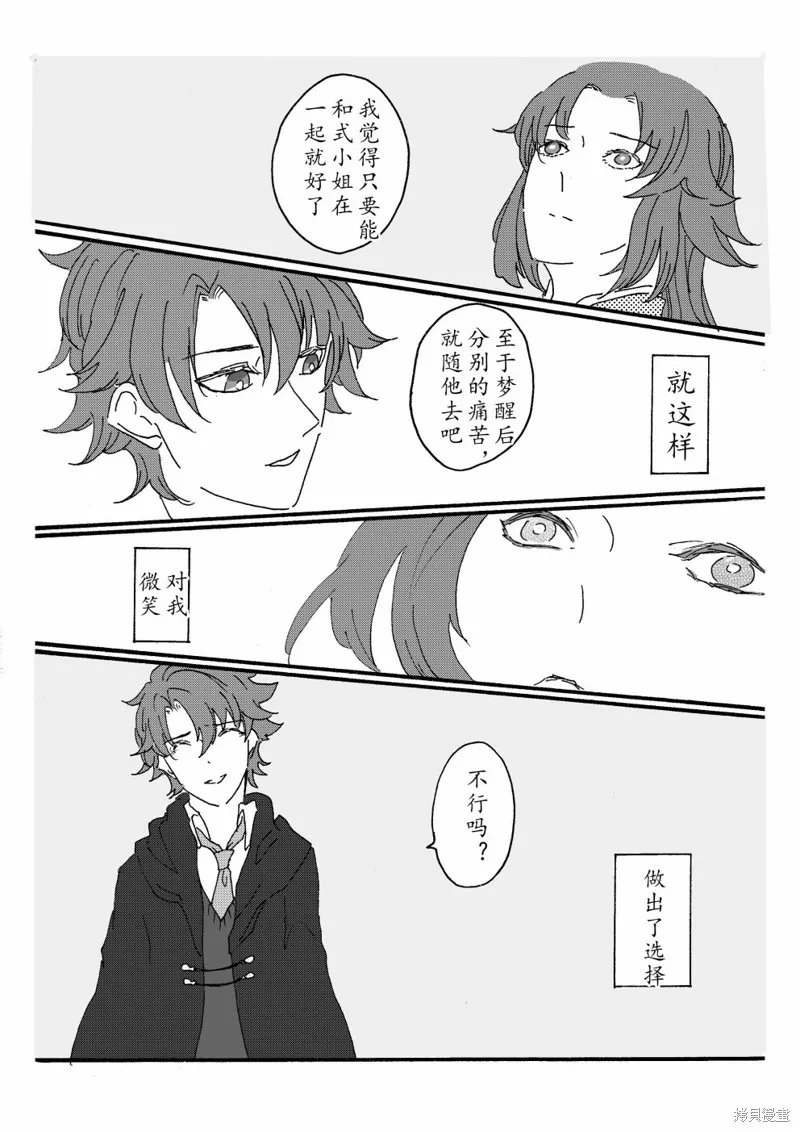 FGO同人合集,第87话,第23张