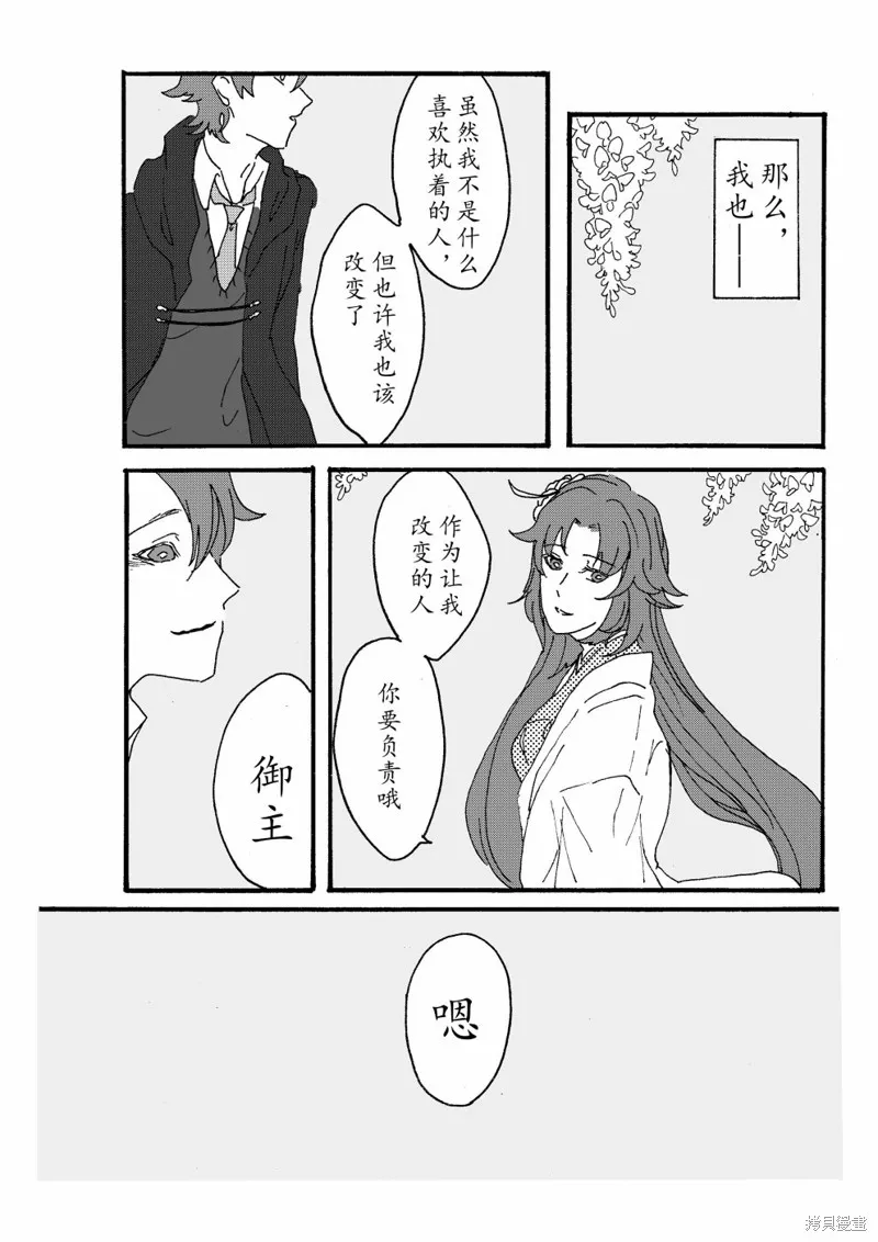 FGO同人合集,第87话,第24张
