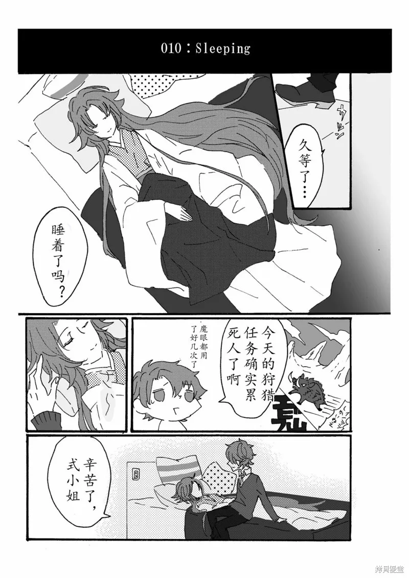 FGO同人合集,第87话,第25张