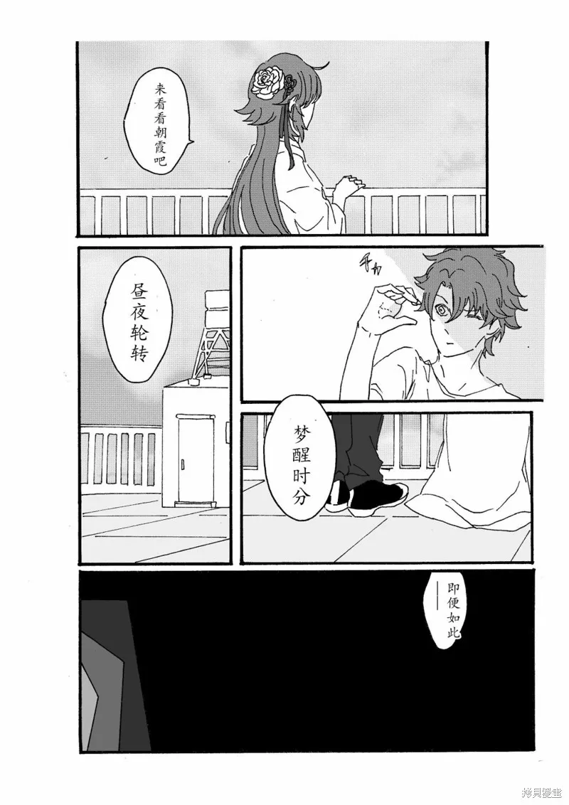 FGO同人合集,第87话,第26张