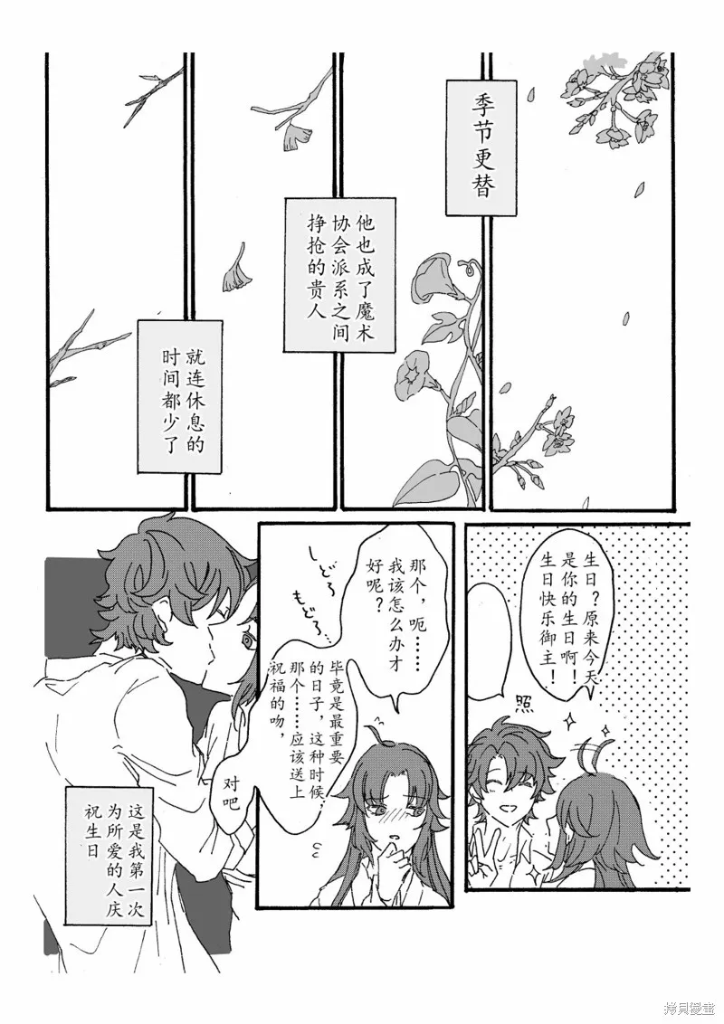 FGO同人合集,第87话,第27张