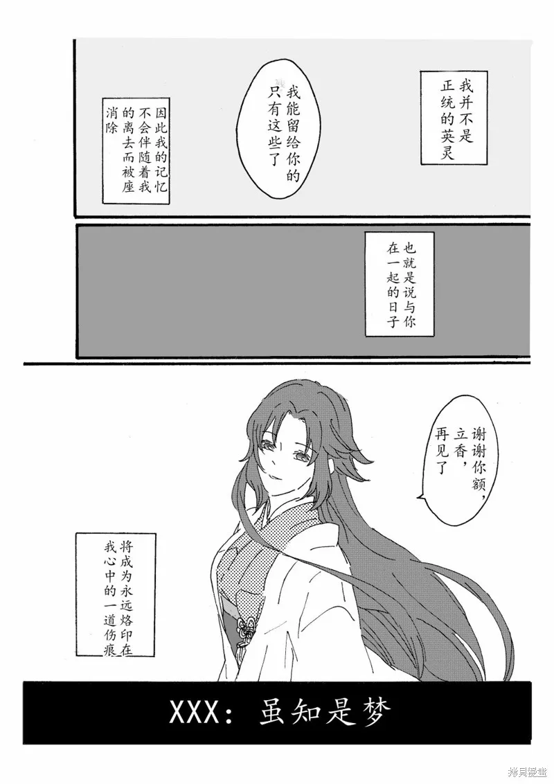 FGO同人合集,第87话,第28张