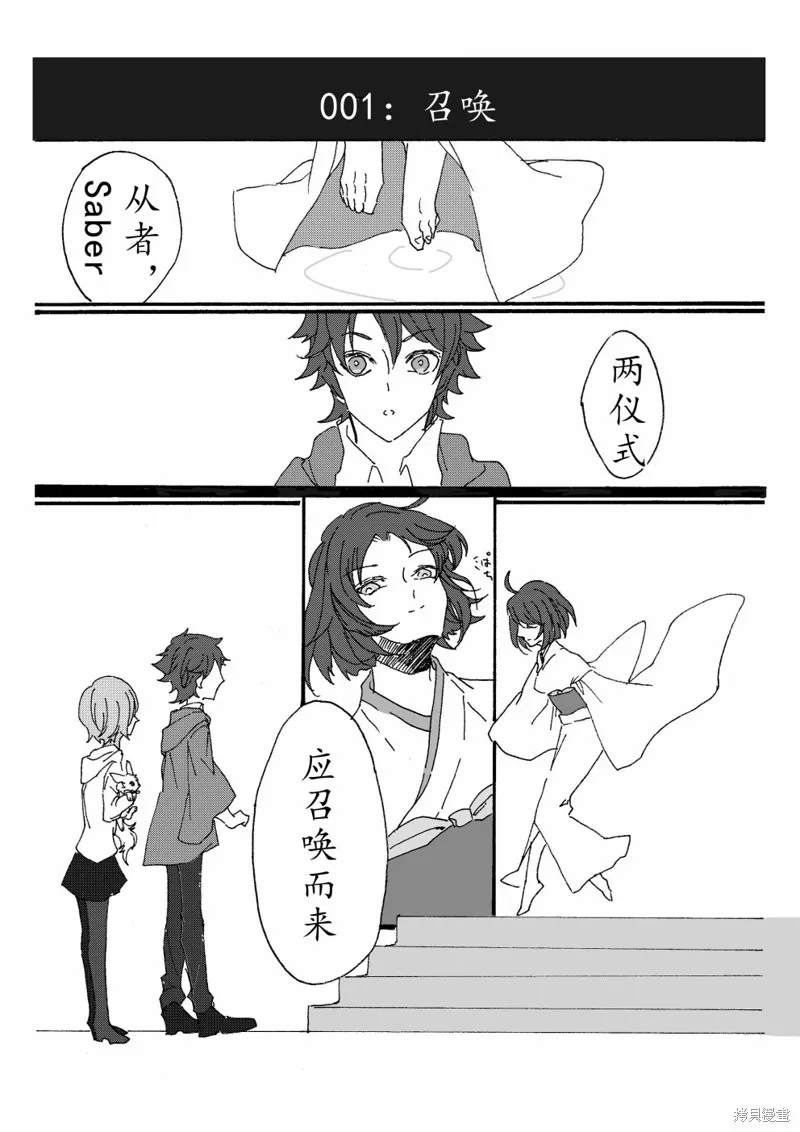 FGO同人合集,第87话,第3张