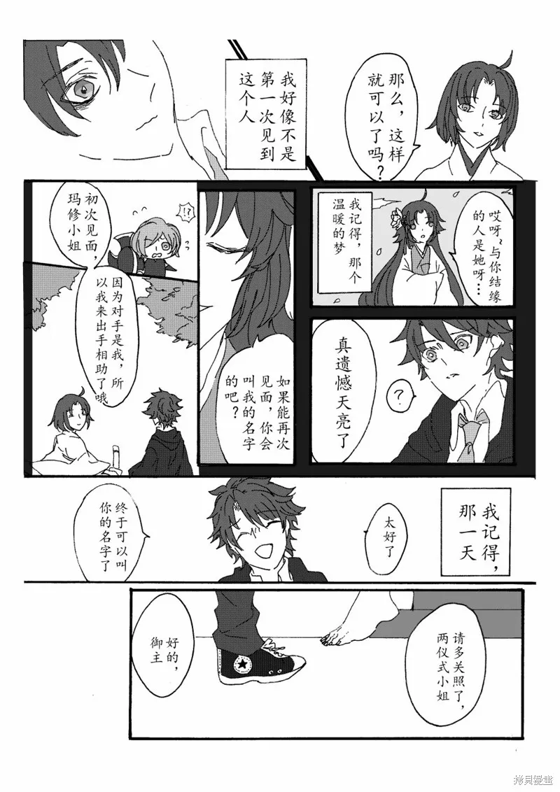 FGO同人合集,第87话,第4张