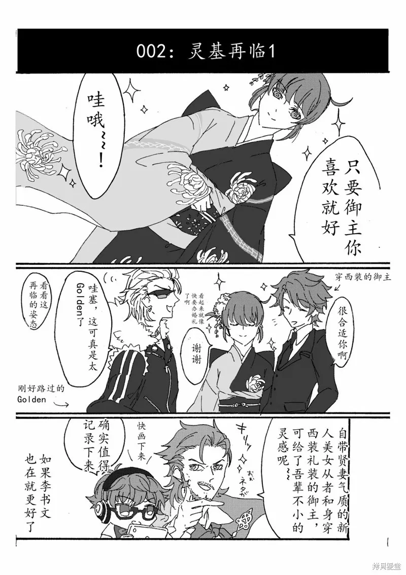 FGO同人合集,第87话,第5张