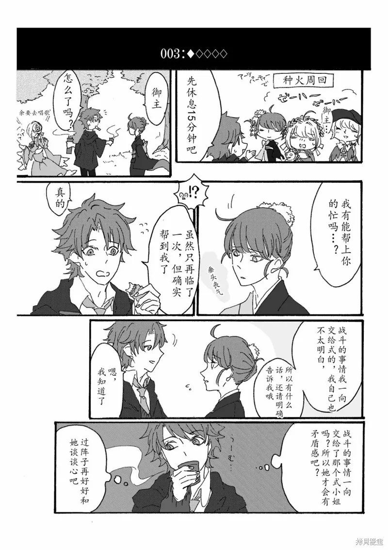 FGO同人合集,第87话,第6张