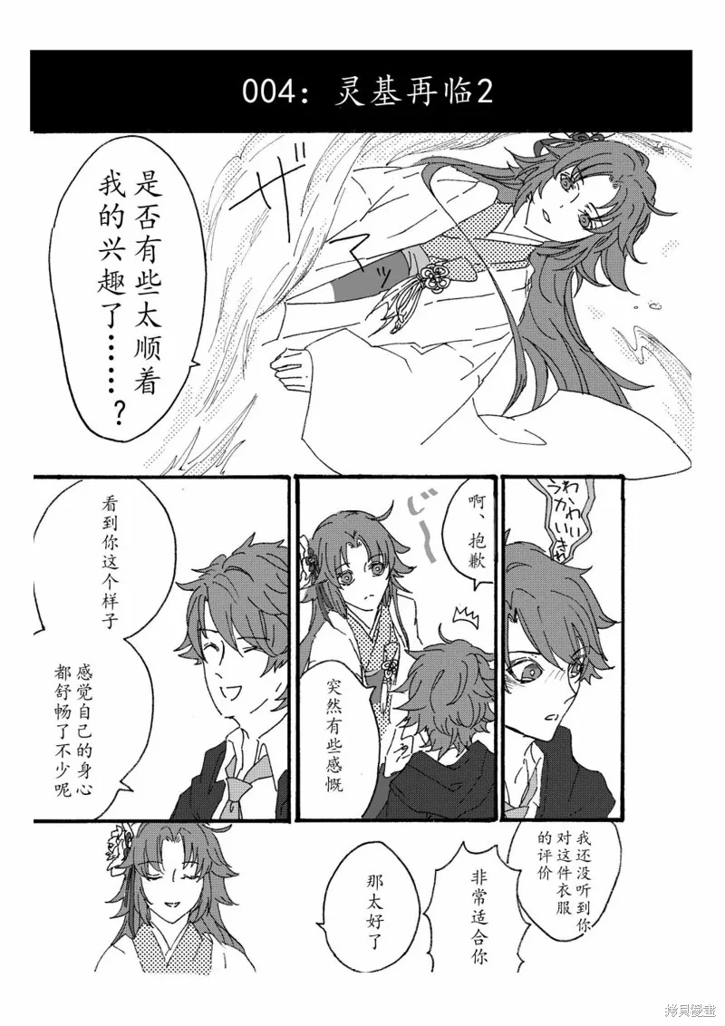 FGO同人合集,第87话,第7张