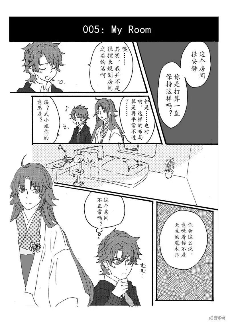 FGO同人合集,第87话,第8张